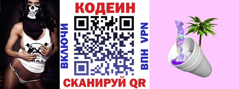 Кодеин Purple Drank  цена наркотик  Снежногорск 